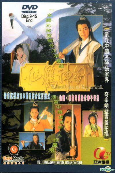  Võ lâm kim lệnh (Tiên hạc thần châm) - 仙鹤神针 - Mythical Crane & Magic Needle - 1993 (30 tập) 
